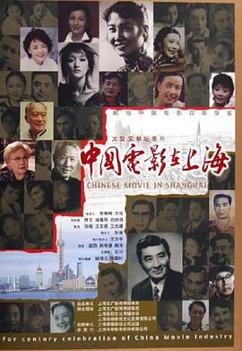 《 中国电影在上海》重铸传奇能出远古吗