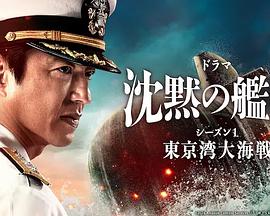 《沉默的舰队 第一季～东京湾大海战～》传奇名字大全霸气十足
