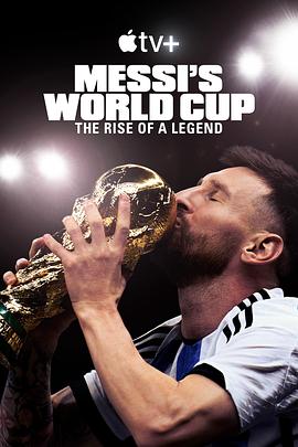 《梅西的世界杯：传奇崛起》信誉神器传奇