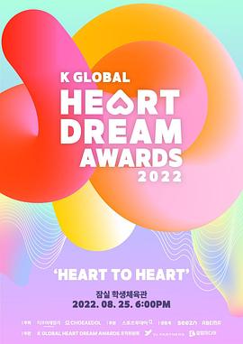 《 2022 K Global Heart Dream Awards》月灵传奇的广告视频