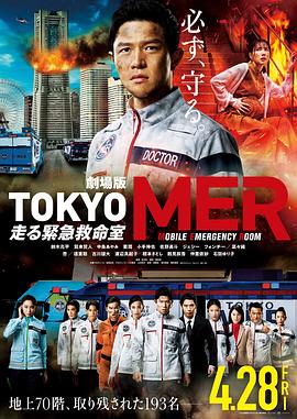 《TOKYO MER～移动的急救室～电影版》996传奇盒子小号管理
