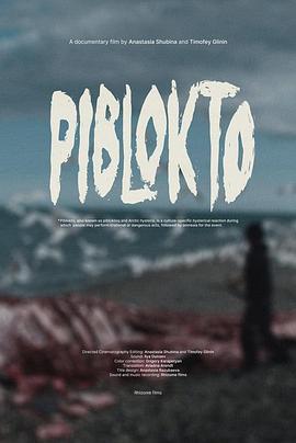 《Piblokto》传奇来了最高战力在哪个区